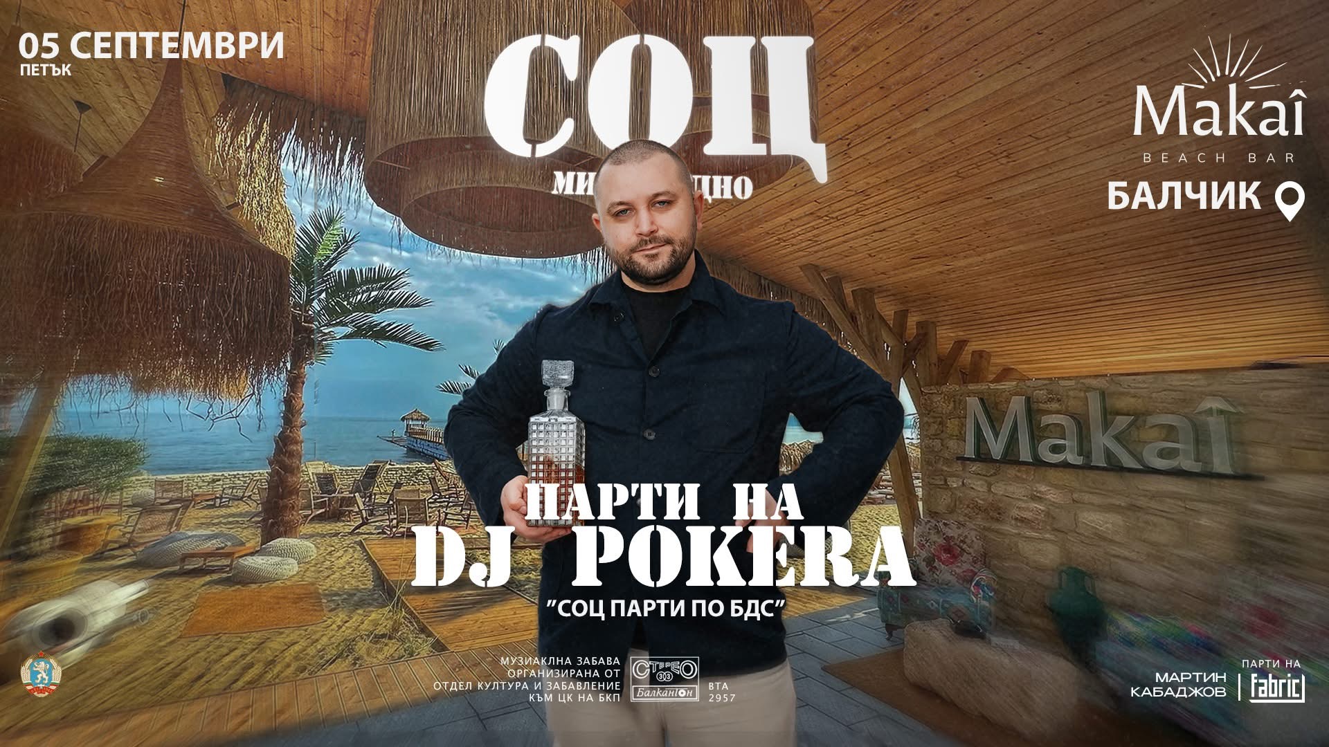 СОЦ Парти по БДС в Makaî Beach Bar